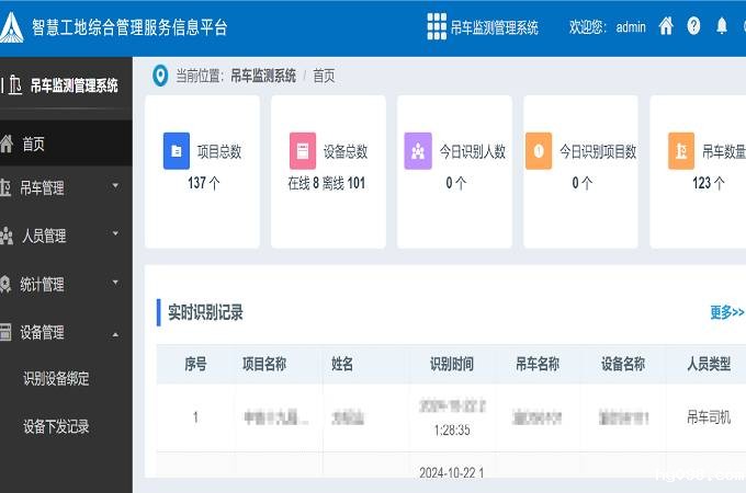 数据实时上传与监控